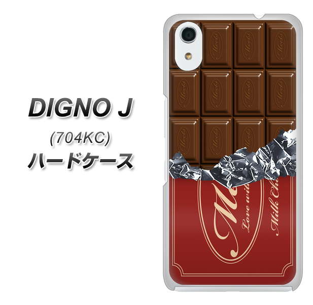 SoftBank ディグノ ジェイ 704KC 高画質仕上げ 背面印刷 ハードケース【535 板チョコ-エンジ包装】