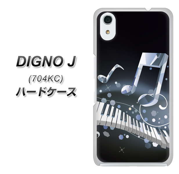 SoftBank ディグノ ジェイ 704KC 高画質仕上げ 背面印刷 ハードケース【575 鍵盤に踊る音】
