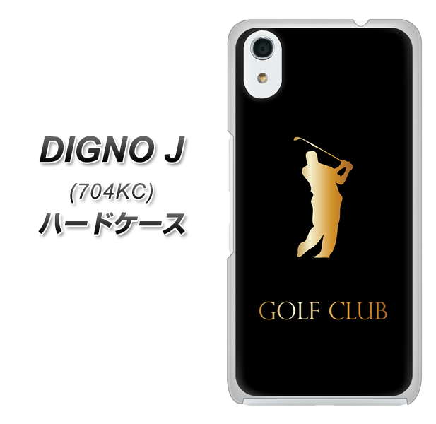 SoftBank ディグノ ジェイ 704KC 高画質仕上げ 背面印刷 ハードケース【610 GOLFCLUB】