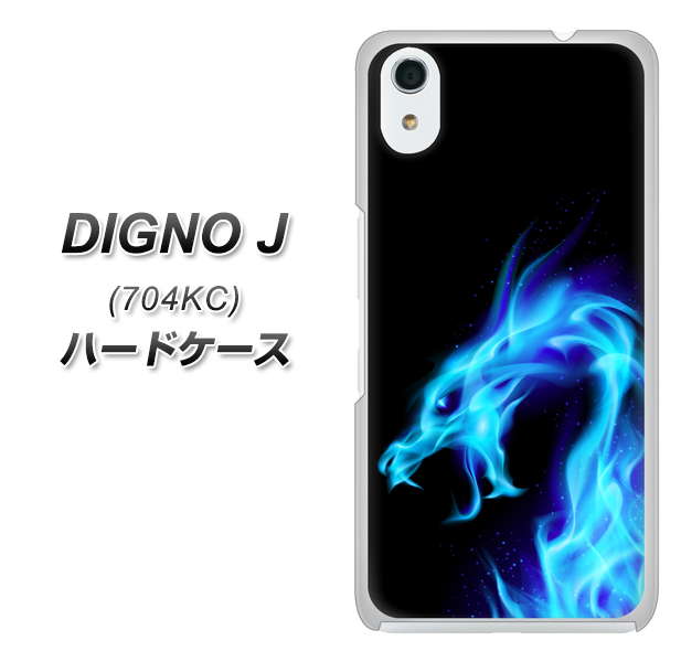 SoftBank ディグノ ジェイ 704KC 高画質仕上げ 背面印刷 ハードケース【616 ドラゴンの叫び】