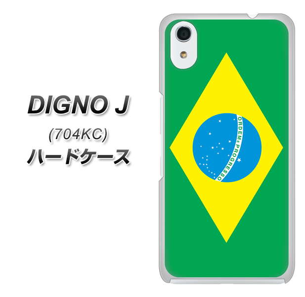 SoftBank ディグノ ジェイ 704KC 高画質仕上げ 背面印刷 ハードケース【664 ブラジル】