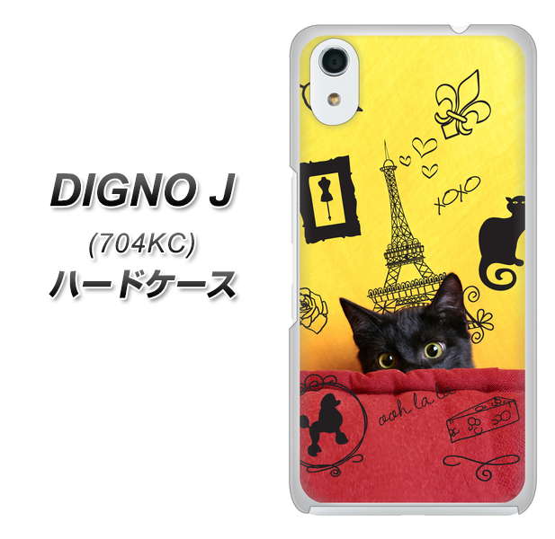 SoftBank ディグノ ジェイ 704KC 高画質仕上げ 背面印刷 ハードケース【686 パリの子猫】