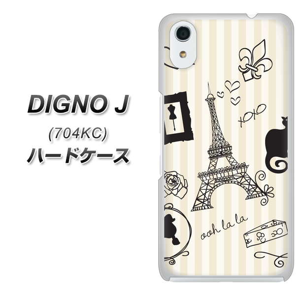 SoftBank ディグノ ジェイ 704KC 高画質仕上げ 背面印刷 ハードケース【694 パリの絵】