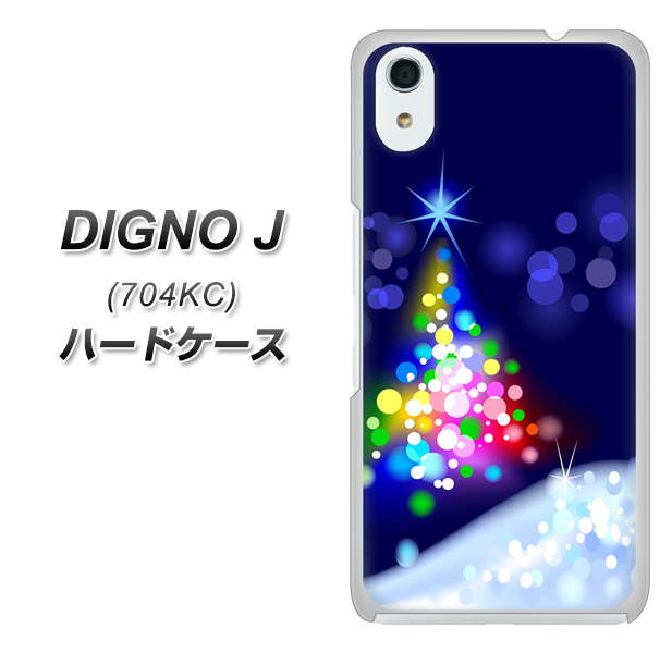 SoftBank ディグノ ジェイ 704KC 高画質仕上げ 背面印刷 ハードケース【720 白銀のクリスマスツリー】