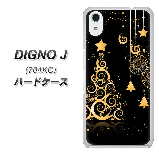 SoftBank ディグノ ジェイ 704KC 高画質仕上げ 背面印刷 ハードケース【721 その他のカラークリスマスツリー】