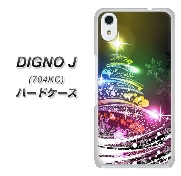 SoftBank ディグノ ジェイ 704KC 高画質仕上げ 背面印刷 ハードケース【722 レインボークリスマス】