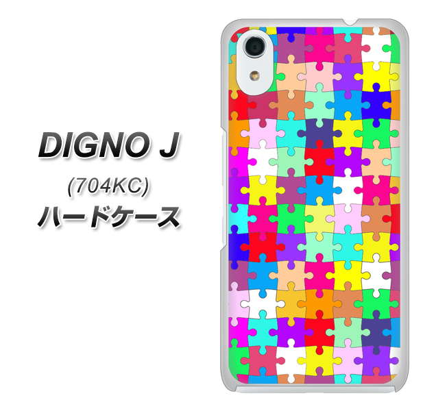 SoftBank ディグノ ジェイ 704KC 高画質仕上げ 背面印刷 ハードケース【727 カラフルパズル】