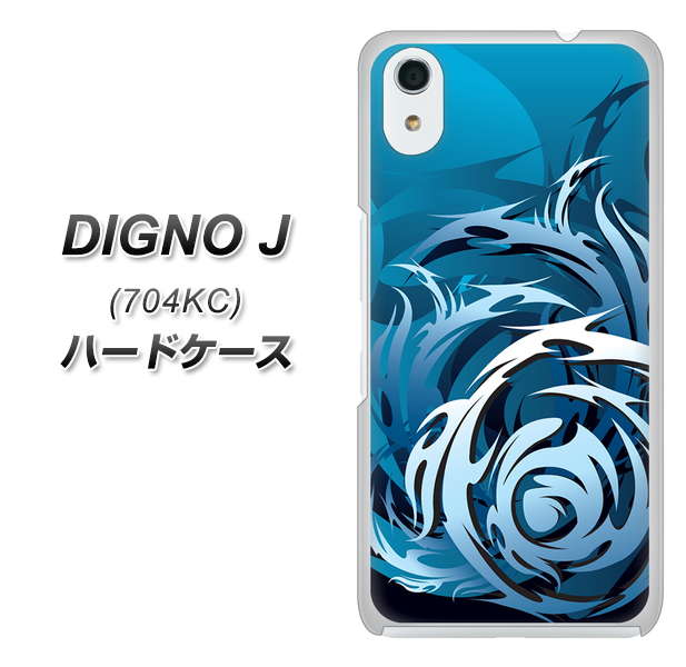 SoftBank ディグノ ジェイ 704KC 高画質仕上げ 背面印刷 ハードケース【731 ドラゴンサークル】