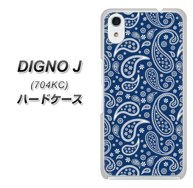 SoftBank ディグノ ジェイ 704KC 高画質仕上げ 背面印刷 ハードケース【764 ペイズリーブロンズブルー】