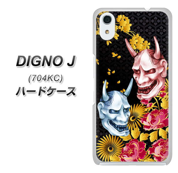 SoftBank ディグノ ジェイ 704KC 高画質仕上げ 背面印刷 ハードケース【1024 般若と牡丹2】