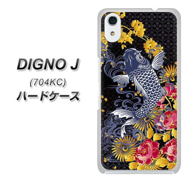 SoftBank ディグノ ジェイ 704KC 高画質仕上げ 背面印刷 ハードケース【1028 牡丹と鯉】