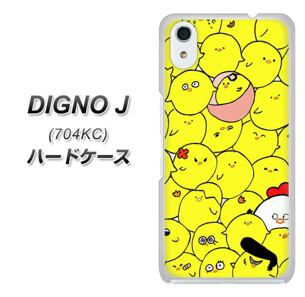 SoftBank ディグノ ジェイ 704KC 高画質仕上げ 背面印刷 ハードケース【1031 ピヨピヨ】