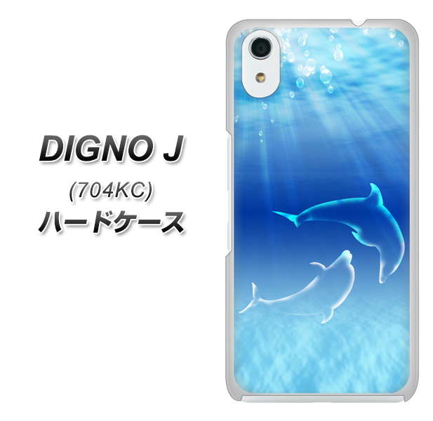 SoftBank ディグノ ジェイ 704KC 高画質仕上げ 背面印刷 ハードケース【1048 海の守り神イルカ】