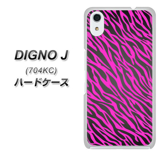 SoftBank ディグノ ジェイ 704KC 高画質仕上げ 背面印刷 ハードケース【1058 デザインゼブラ(PU)】