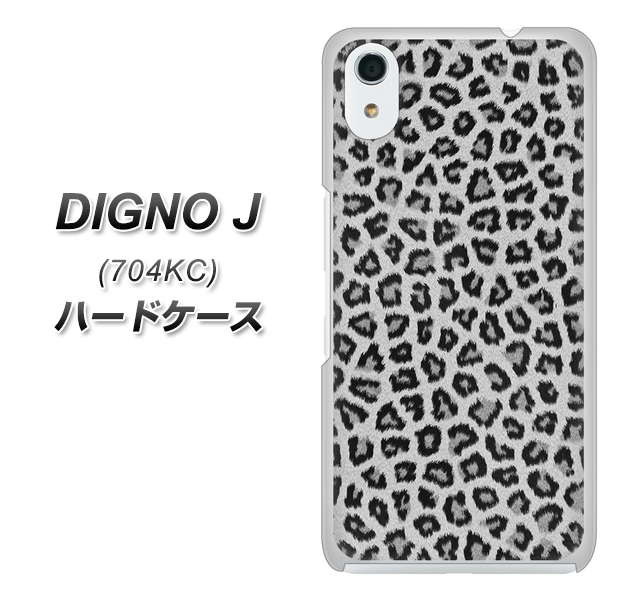 SoftBank ディグノ ジェイ 704KC 高画質仕上げ 背面印刷 ハードケース【1068 ヒョウ柄ベーシックSグレー】