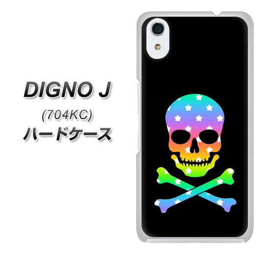 SoftBank ディグノ ジェイ 704KC 高画質仕上げ 背面印刷 ハードケース【1072 ドクロフレームレインボースター】
