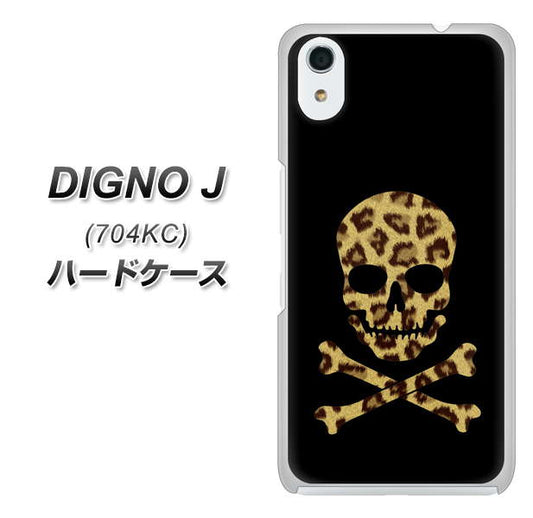 SoftBank ディグノ ジェイ 704KC 高画質仕上げ 背面印刷 ハードケース【1078 ドクロフレームヒョウその他のカラー】