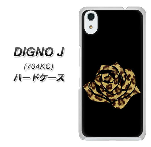 SoftBank ディグノ ジェイ 704KC 高画質仕上げ 背面印刷 ハードケース【1184 ヒョウのバラ(茶)】