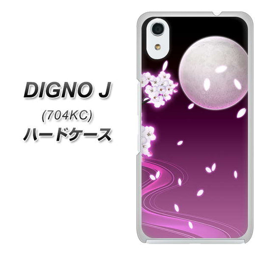 SoftBank ディグノ ジェイ 704KC 高画質仕上げ 背面印刷 ハードケース【1223 紫に染まる月と桜】