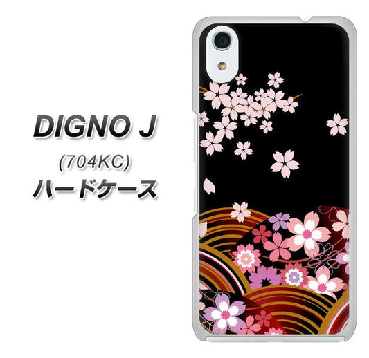 SoftBank ディグノ ジェイ 704KC 高画質仕上げ 背面印刷 ハードケース【1237 和柄&筆文字・夜桜の宴】