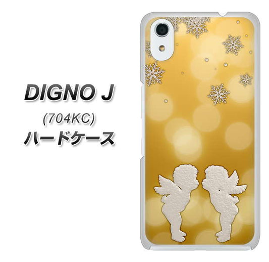 SoftBank ディグノ ジェイ 704KC 高画質仕上げ 背面印刷 ハードケース【1247 エンジェルkiss(S)】