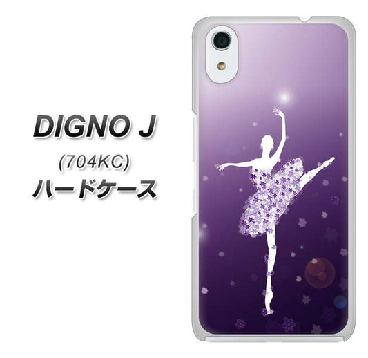 SoftBank ディグノ ジェイ 704KC 高画質仕上げ 背面印刷 ハードケース【1256 バレリーナ】