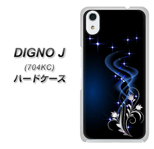 SoftBank ディグノ ジェイ 704KC 高画質仕上げ 背面印刷 ハードケース【1278 華より昇る流れ】