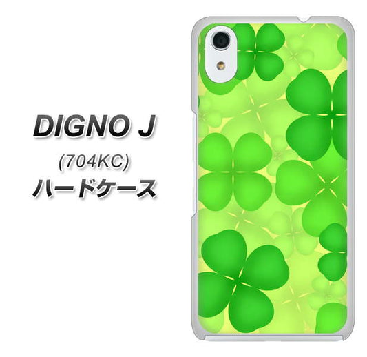 SoftBank ディグノ ジェイ 704KC 高画質仕上げ 背面印刷 ハードケース【1297 四つ葉のクローバー】