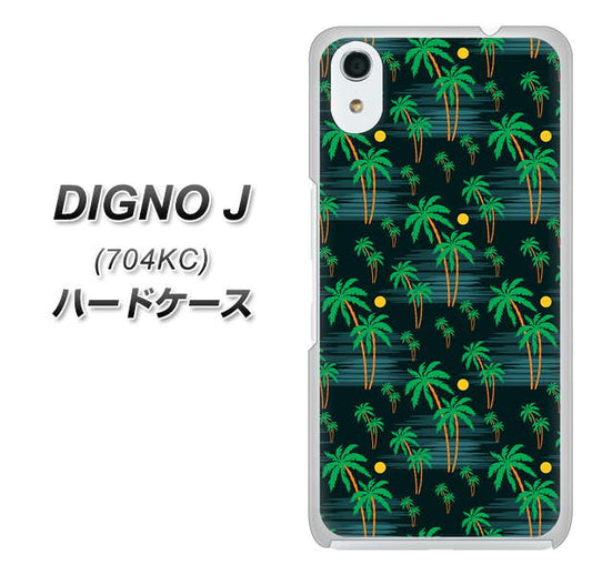 SoftBank ディグノ ジェイ 704KC 高画質仕上げ 背面印刷 ハードケース【1315 月夜とヤシ】