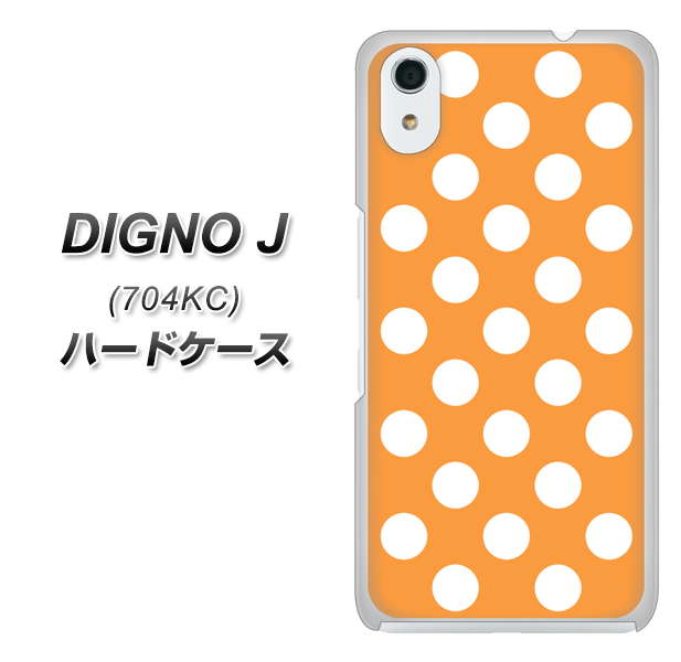 SoftBank ディグノ ジェイ 704KC 高画質仕上げ 背面印刷 ハードケース【1353 シンプルビッグ白オレンジ】