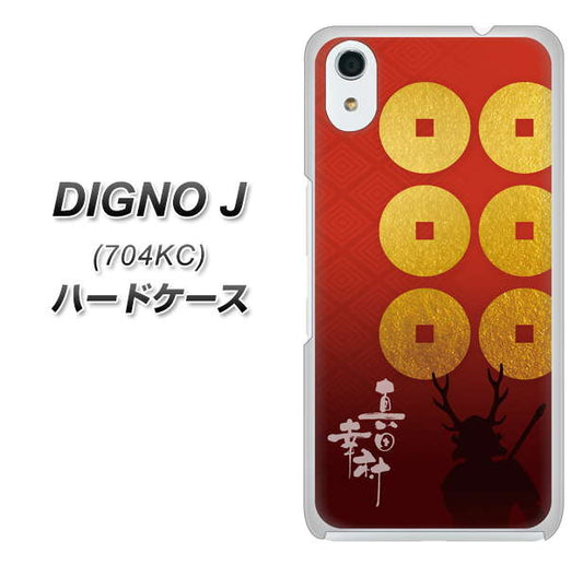 SoftBank ディグノ ジェイ 704KC 高画質仕上げ 背面印刷 ハードケース【AB802 真田幸村 シルエットと家紋】