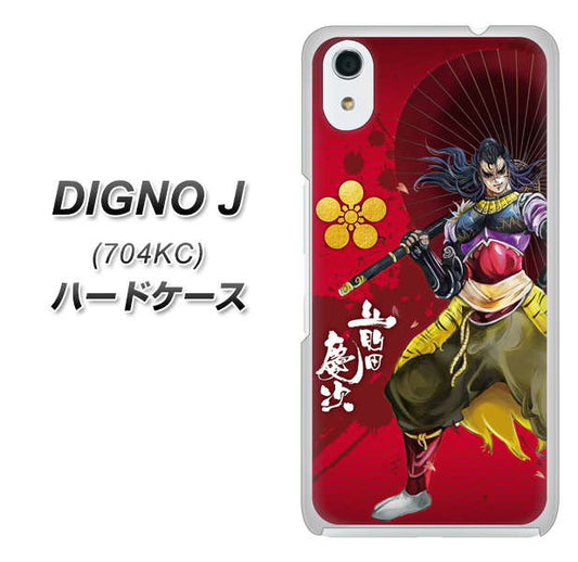 SoftBank ディグノ ジェイ 704KC 高画質仕上げ 背面印刷 ハードケース【AB806 前田慶次 イラストと家紋】