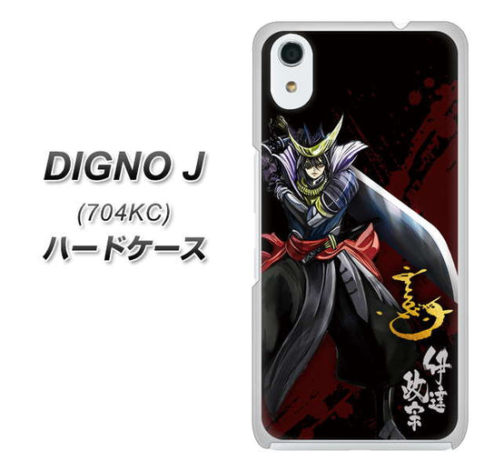 SoftBank ディグノ ジェイ 704KC 高画質仕上げ 背面印刷 ハードケース【AB809 伊達政宗 イラストと花押】