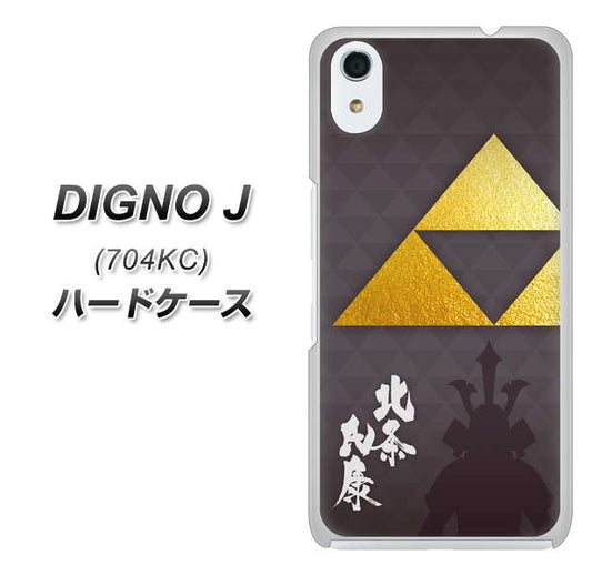 SoftBank ディグノ ジェイ 704KC 高画質仕上げ 背面印刷 ハードケース【AB810 北条氏康 シルエットと家紋】