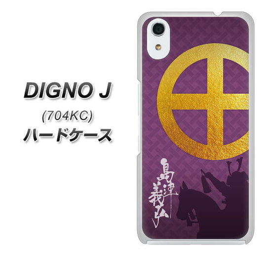 SoftBank ディグノ ジェイ 704KC 高画質仕上げ 背面印刷 ハードケース【AB813 島津義弘 シルエットと家紋】