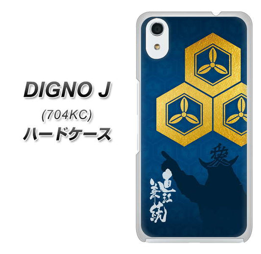 SoftBank ディグノ ジェイ 704KC 高画質仕上げ 背面印刷 ハードケース【AB817 直江兼続 シルエットと家紋】