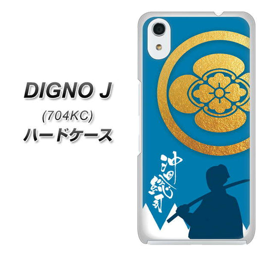 SoftBank ディグノ ジェイ 704KC 高画質仕上げ 背面印刷 ハードケース【AB824 沖田総司】