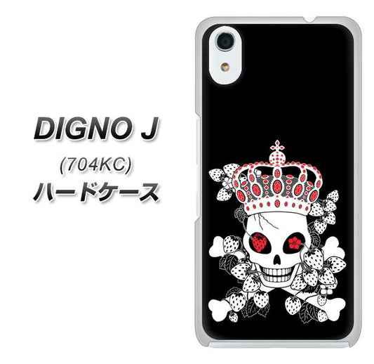 SoftBank ディグノ ジェイ 704KC 高画質仕上げ 背面印刷 ハードケース【AG801 苺骸骨王冠(黒)】