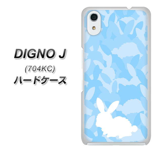 SoftBank ディグノ ジェイ 704KC 高画質仕上げ 背面印刷 ハードケース【AG805 うさぎ迷彩風(水色)】