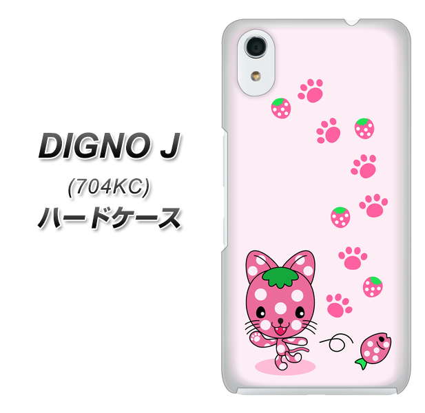 SoftBank ディグノ ジェイ 704KC 高画質仕上げ 背面印刷 ハードケース【AG819 イチゴ猫のにゃんベリー(ピンク)】