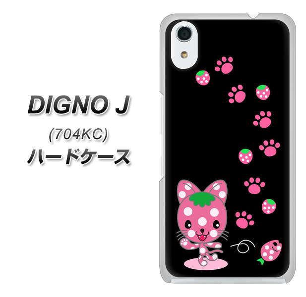 SoftBank ディグノ ジェイ 704KC 高画質仕上げ 背面印刷 ハードケース【AG820 イチゴ猫のにゃんベリー(黒)】