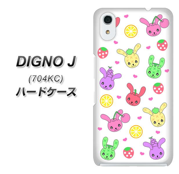 SoftBank ディグノ ジェイ 704KC 高画質仕上げ 背面印刷 ハードケース【AG826 フルーツうさぎのブルーラビッツ(白)】