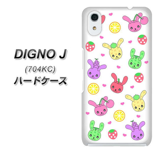 SoftBank ディグノ ジェイ 704KC 高画質仕上げ 背面印刷 ハードケース【AG826 フルーツうさぎのブルーラビッツ(白)】