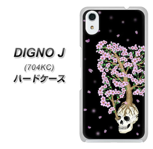 SoftBank ディグノ ジェイ 704KC 高画質仕上げ 背面印刷 ハードケース【AG829 骸骨桜(黒)】