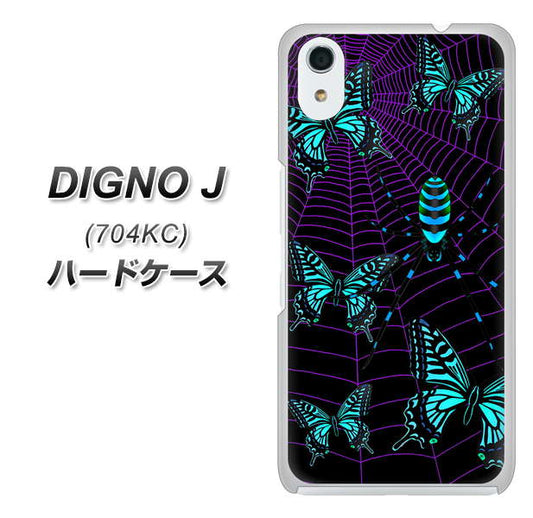 SoftBank ディグノ ジェイ 704KC 高画質仕上げ 背面印刷 ハードケース【AG830 蜘蛛の巣に舞う蝶(青)】
