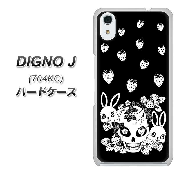 SoftBank ディグノ ジェイ 704KC 高画質仕上げ 背面印刷 ハードケース【AG837 苺兎(黒)】
