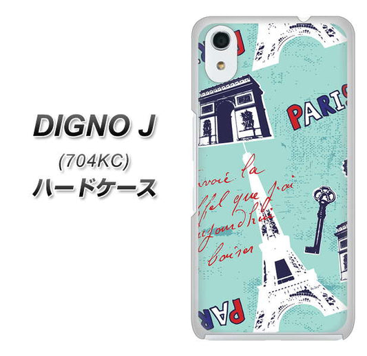 SoftBank ディグノ ジェイ 704KC 高画質仕上げ 背面印刷 ハードケース【EK812 ビューティフルパリブルー】