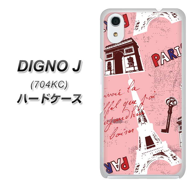 SoftBank ディグノ ジェイ 704KC 高画質仕上げ 背面印刷 ハードケース【EK813 ビューティフルパリレッド】