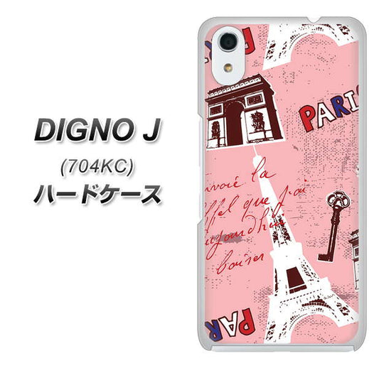 SoftBank ディグノ ジェイ 704KC 高画質仕上げ 背面印刷 ハードケース【EK813 ビューティフルパリレッド】