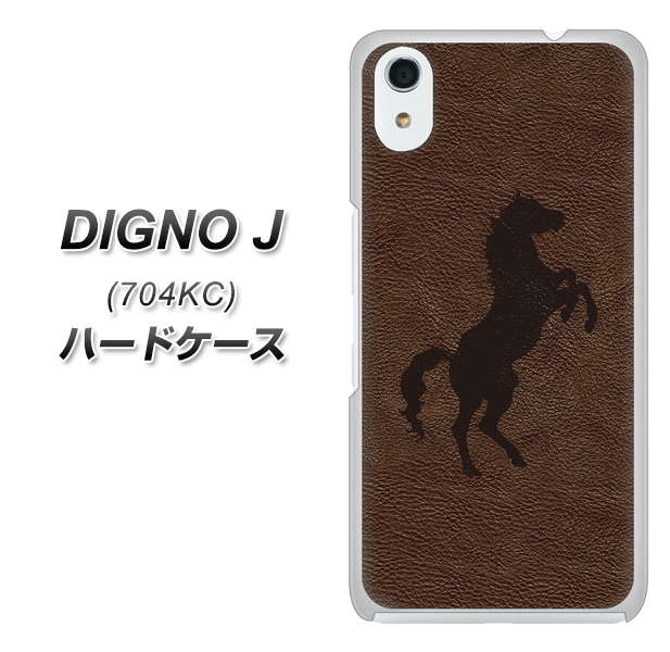 SoftBank ディグノ ジェイ 704KC 高画質仕上げ 背面印刷 ハードケース【EK861 レザー風馬】
